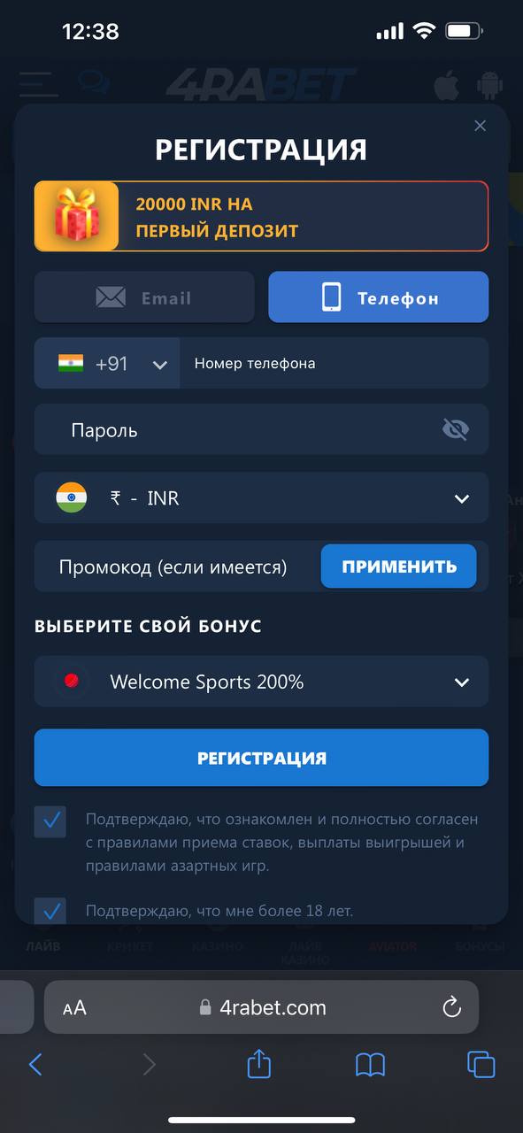 Форма регистрации при помощи мобильного телефона в мобильной версии сайта БК 4RaBet