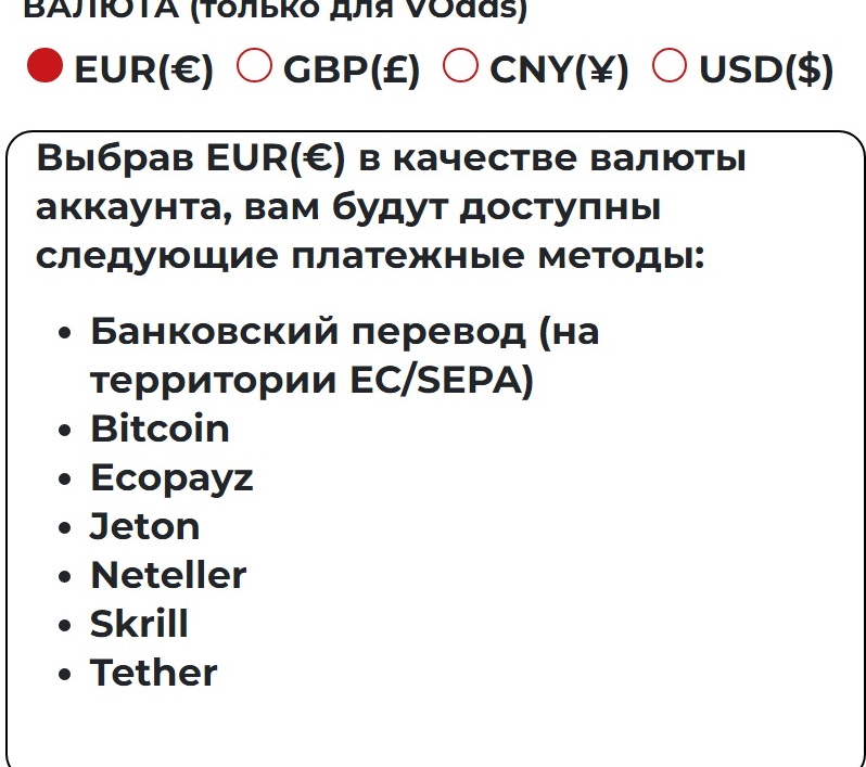 Доступные валюты и платежные методы на платформе Vodds