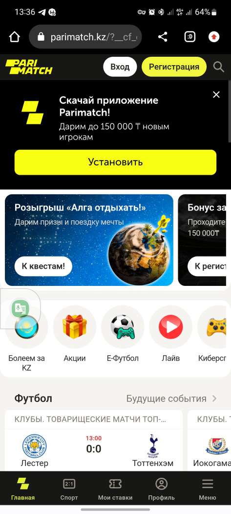 Мобильная версия сайта БК Parimatch.kz