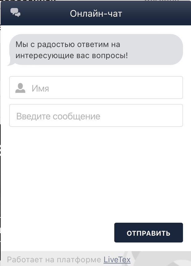 Окно лайв-чата на сайте БК Fonbet KZ