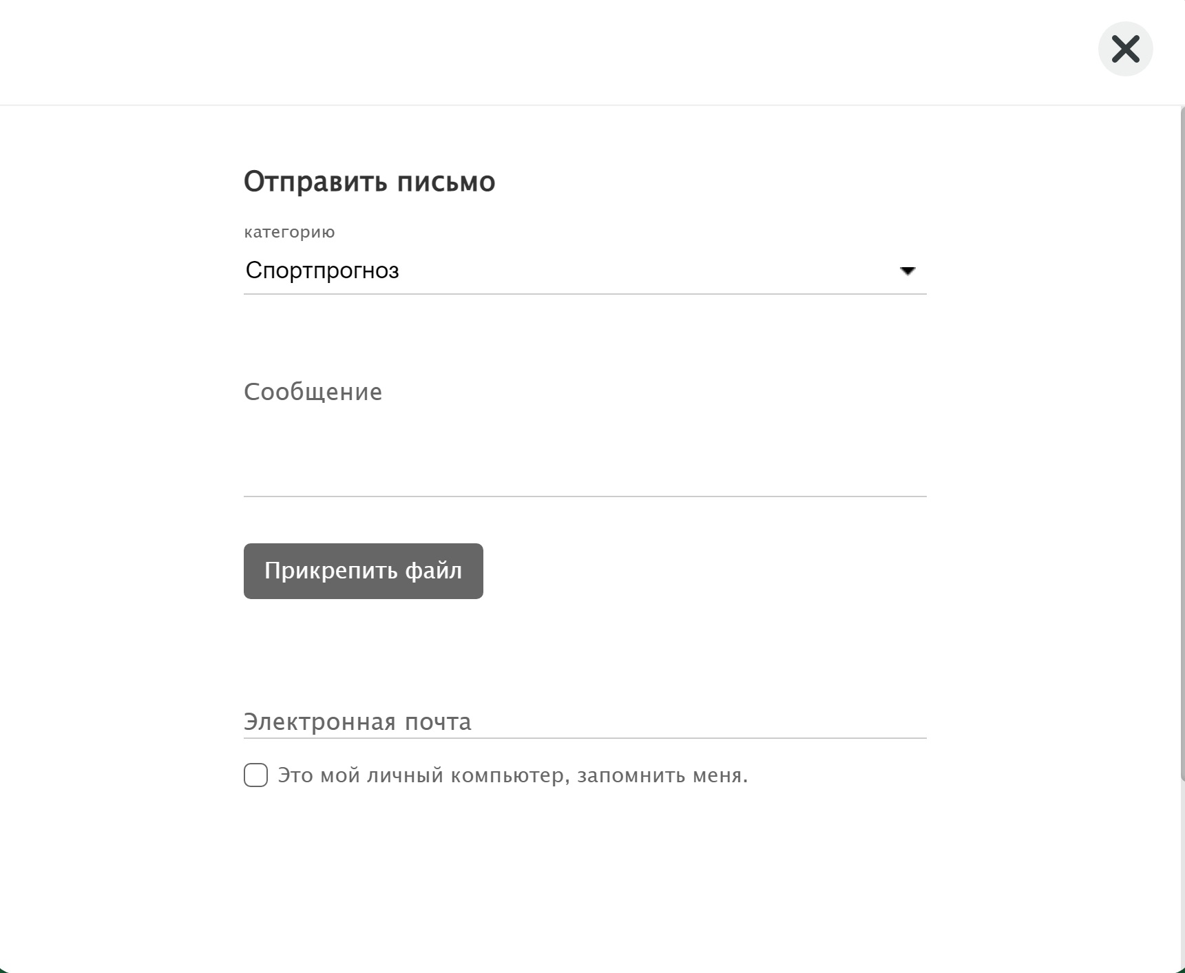 Форма для связи с поддержкой посредством электронной почты на сайте БК Paf LV