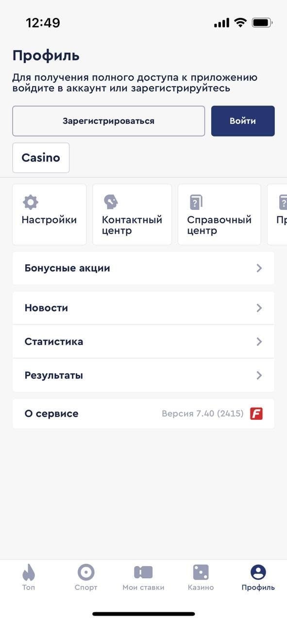 Меню профиля в мобильном приложении БК Fonbet.by для Андроид