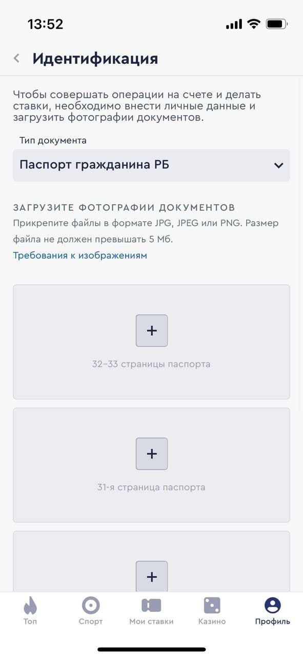 Страница прохождения идентификации в мобильном приложении БК Fonbet.by для iOS