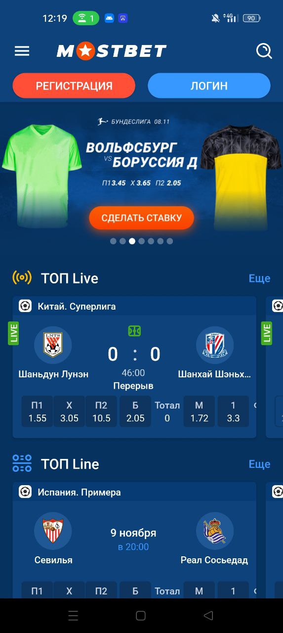 Главная страница БК Mostbet в мобильном приложении букмекера