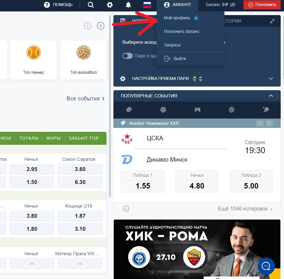 Переход в личный кабинет на сайте БК Fonbet kz
