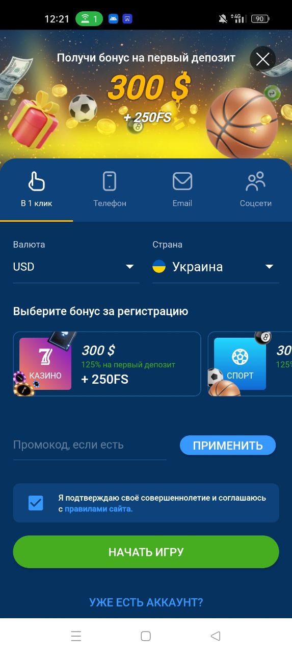 Выбор способа регистрации в БК Mostbet в мобильном приложении букмекера
