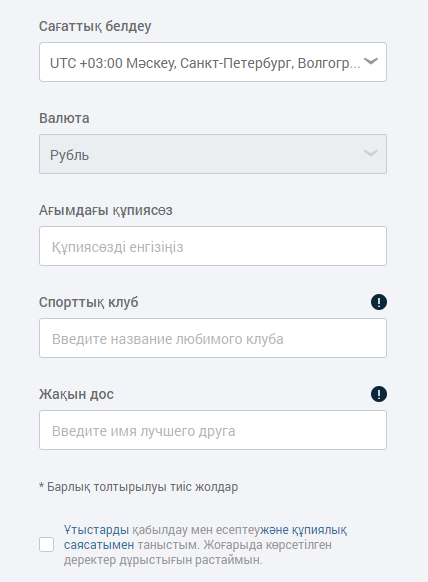 Последний этап регистрации на сайте БК Zenitbet