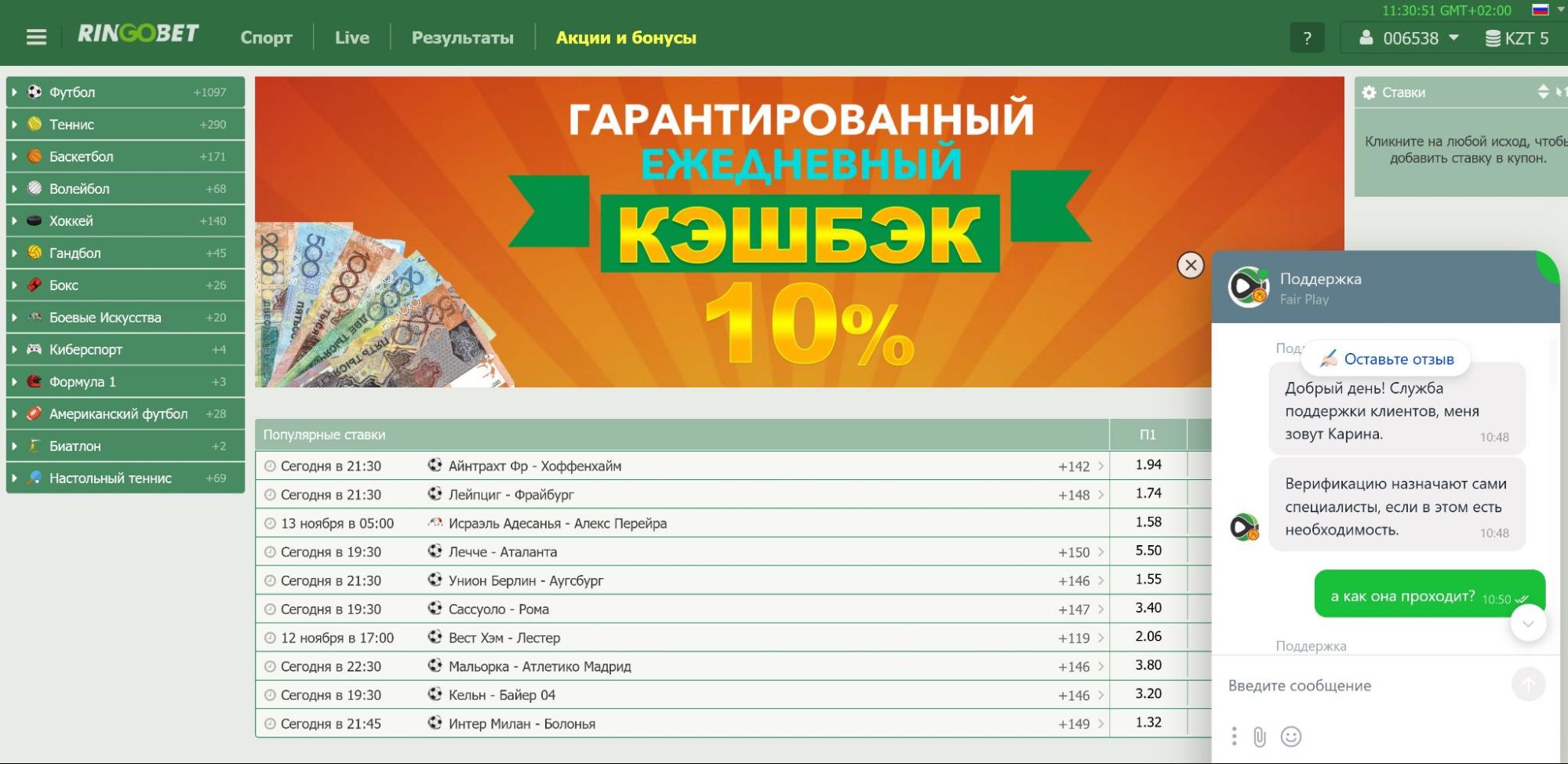 Ответ поддержки в лайв-чате БК Ringobet