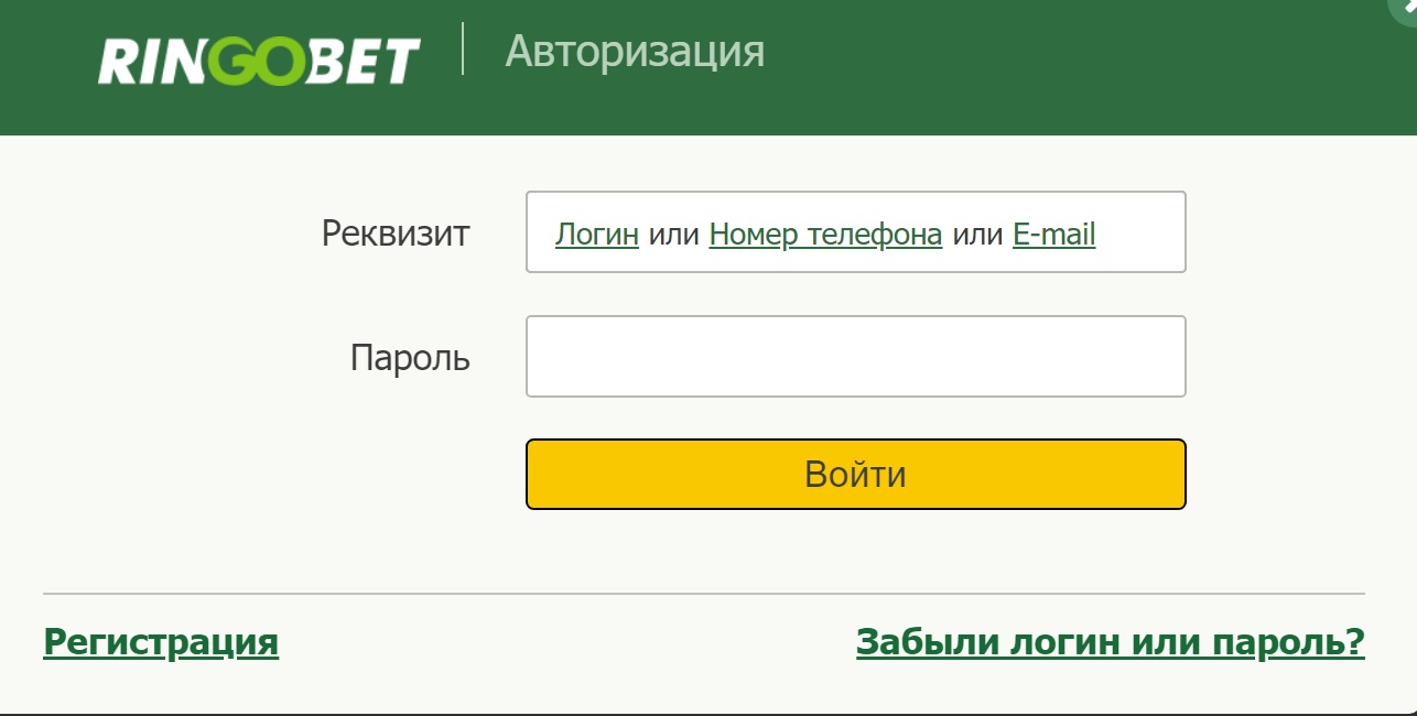 Форма авторизации на сайте БК Ringobet