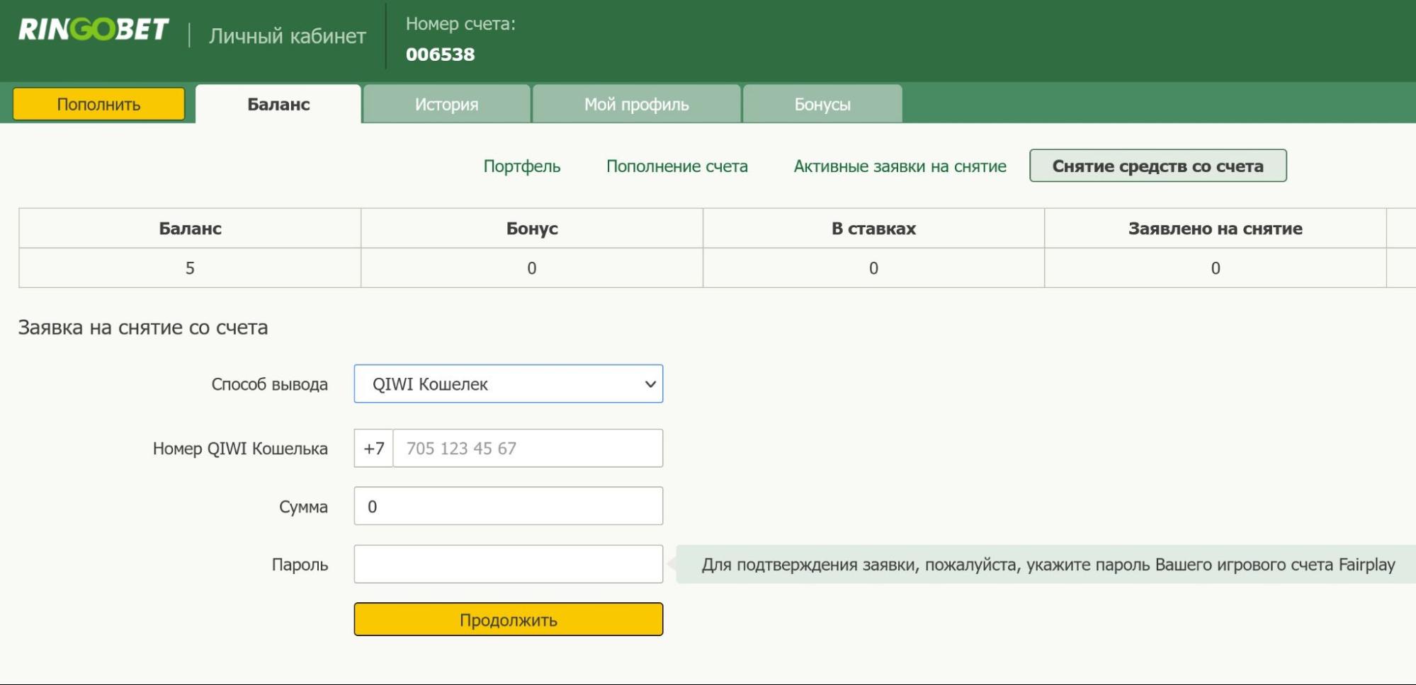 Оформление заявки на вывод средств на Qiwi кошелек на сайте БК Ringobet