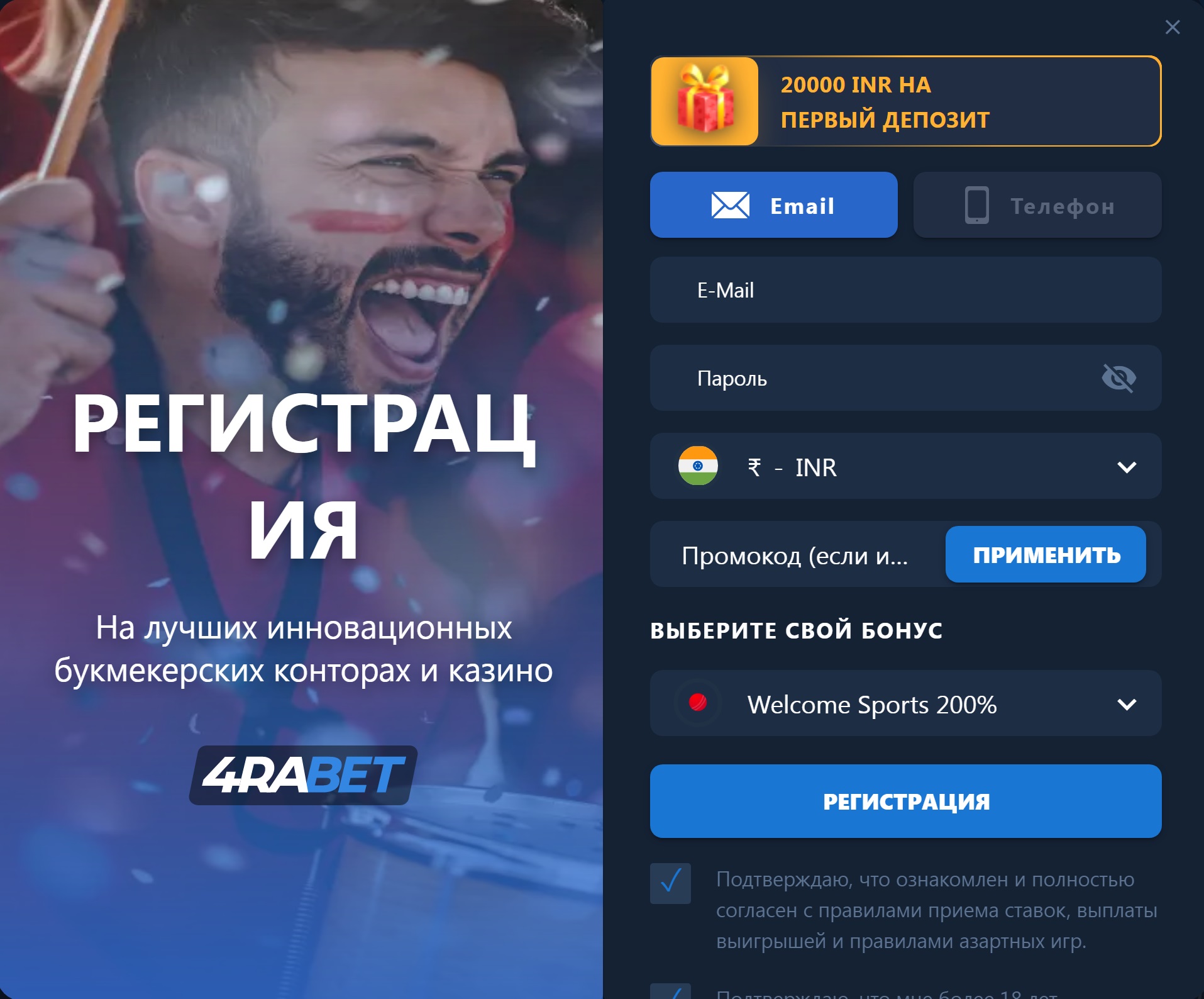 Форма регистрации на сайте БК 4raBet