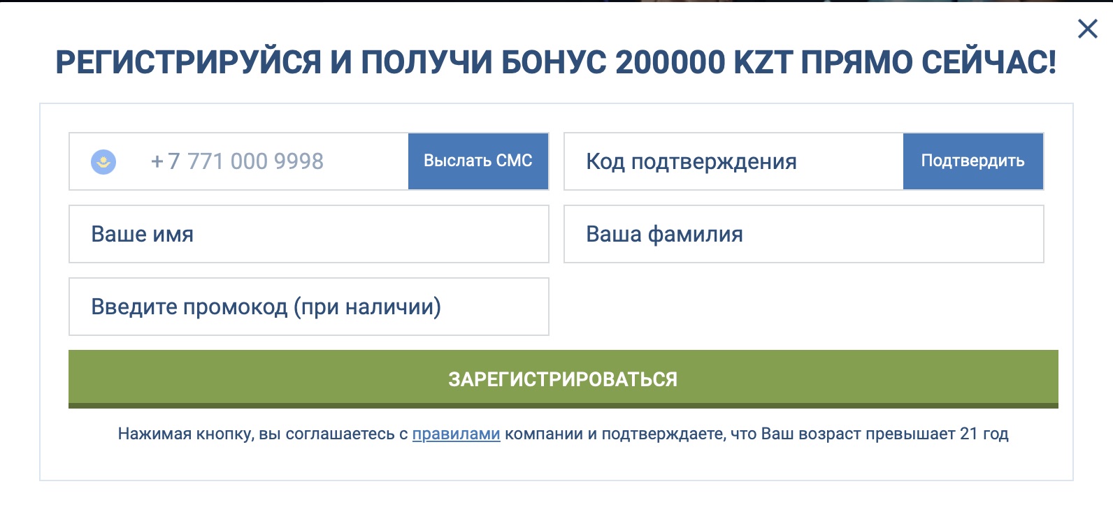 Форма регистрации на сайте БК 1xbet.kz