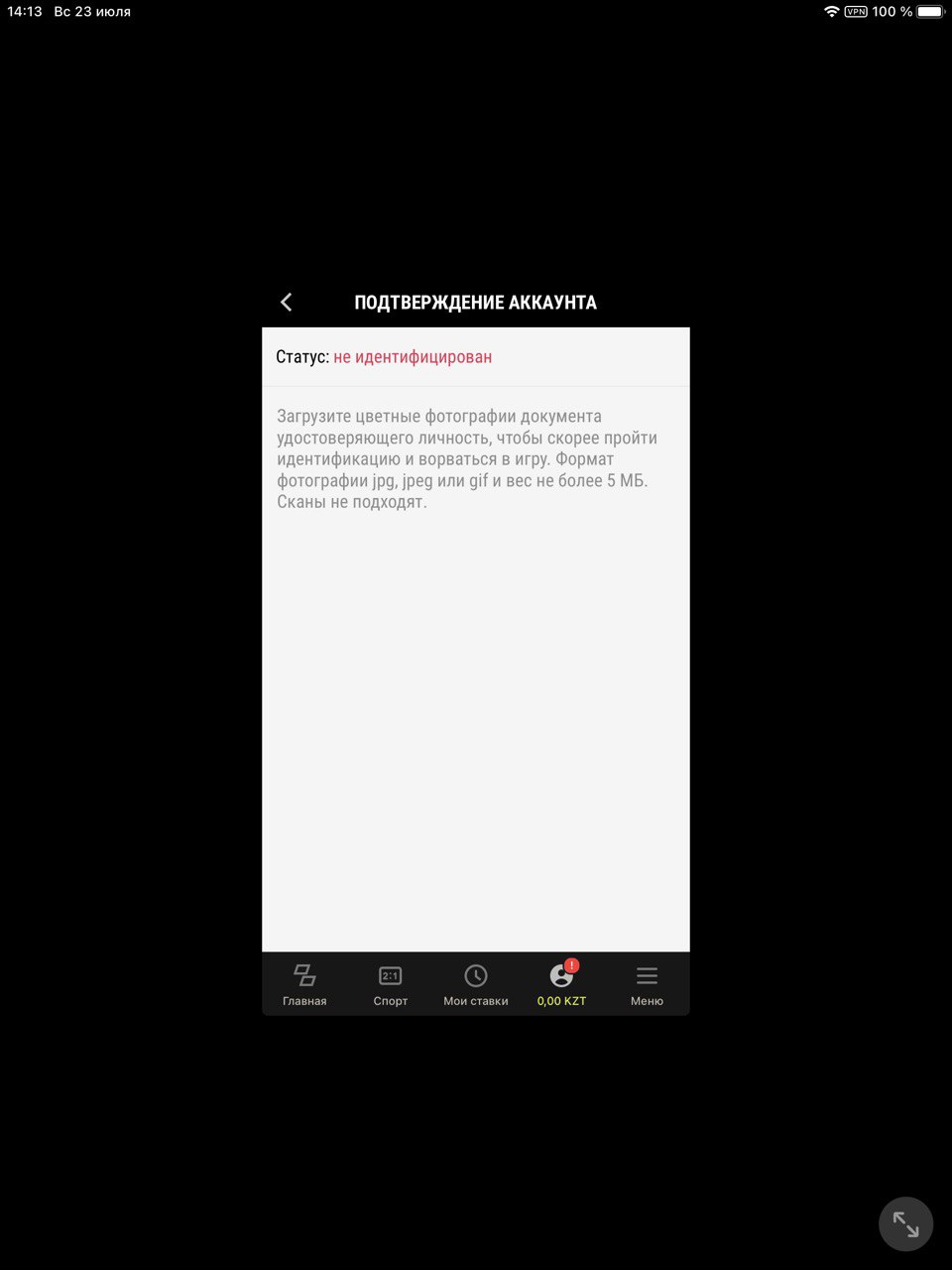 прохождение идентификации в приложении БК Parimatch kz для ios