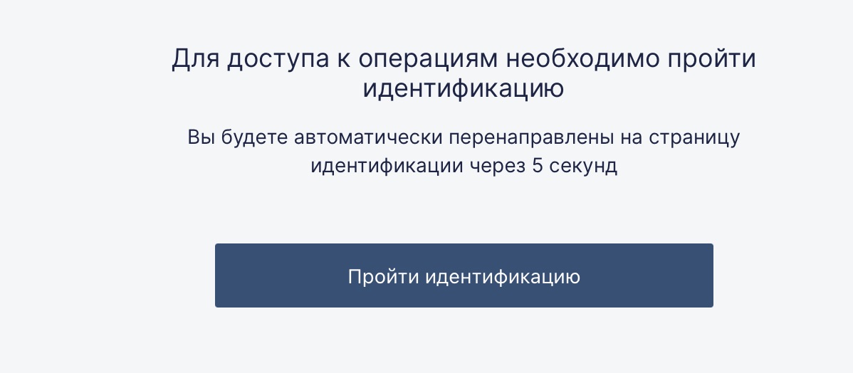Уведомление о необходимости прохождения идентификации на сайте БК Fonbet.kz