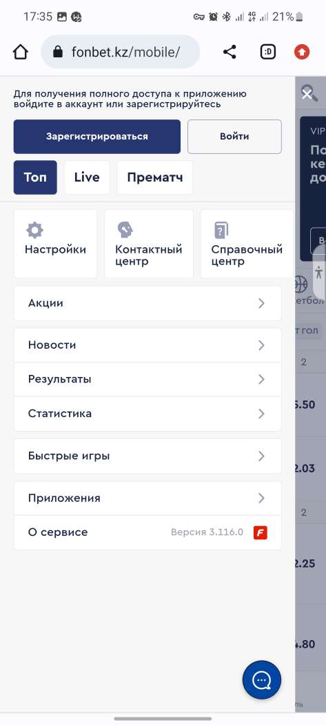 Меню профиля в мобильной версии сайта БК Fonbet.kz