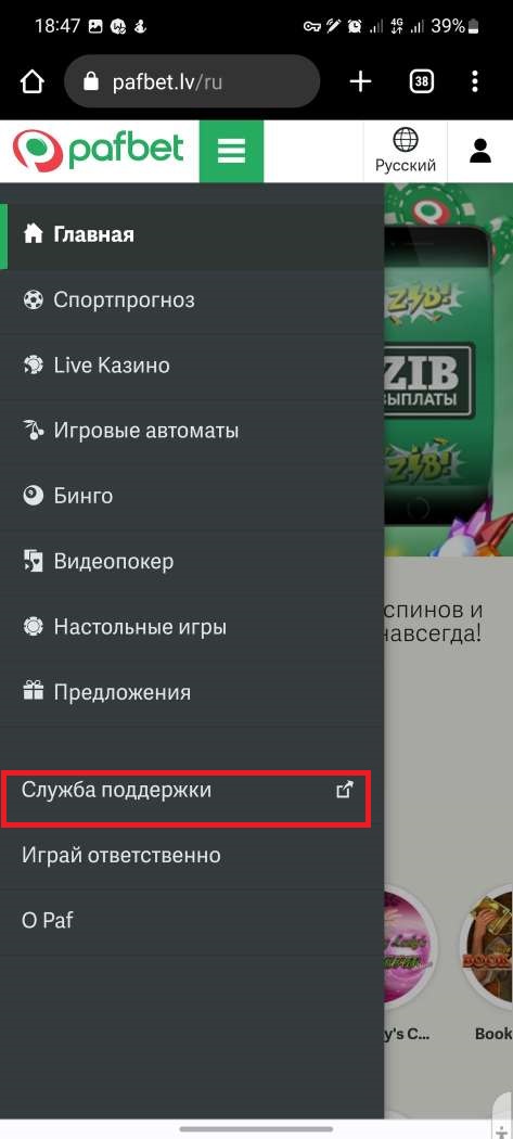 Основное меню в мобильной версии сайта БК Paf LV