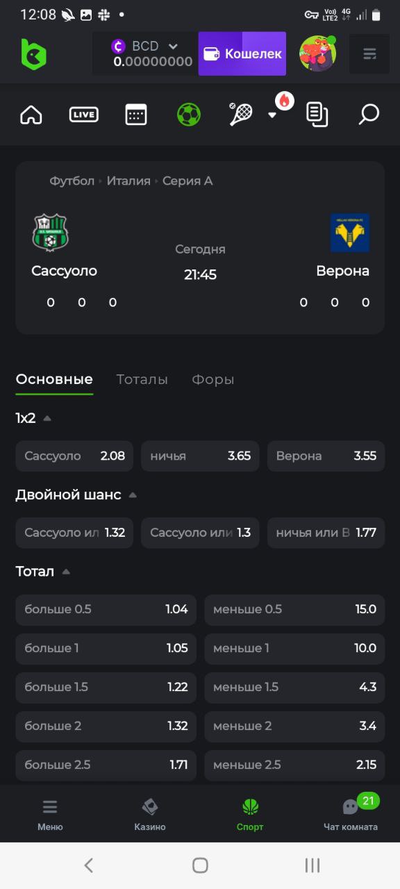 Выбор события и исхода для заключения пари в БК BC.game