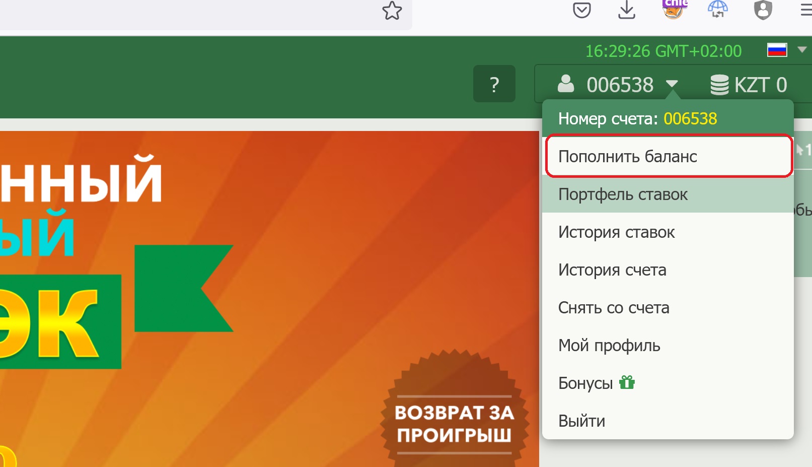 Переход в раздел пополнения баланса на сайте БК RingoBet