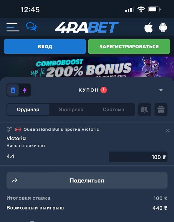 Купон ставки в мобильной версии сайта БК 4Rabet