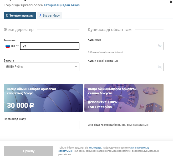 Форма регистрации на сайте БК Zenitbet