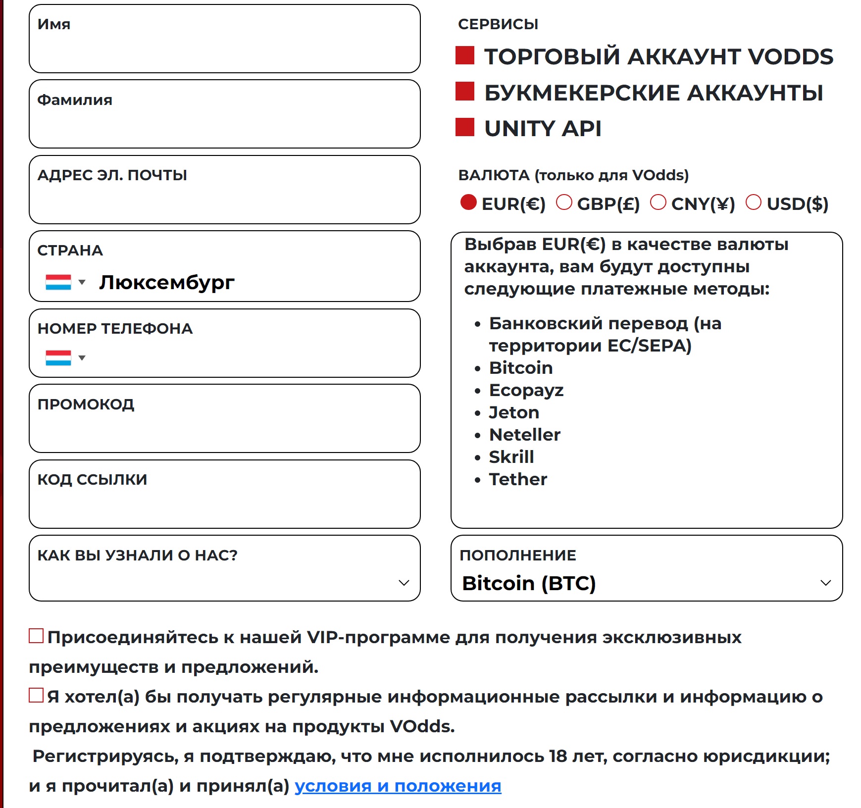 Форма регистрации на платформе Vodds