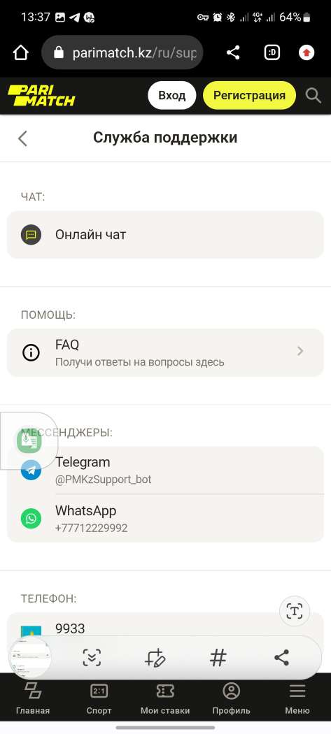 Раздел поддержки в мобильной версии сайта БК Parimatch.kz