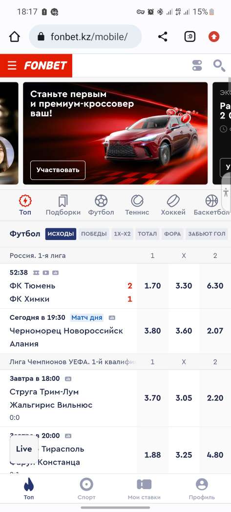 Главная страница мобильной версии сайта БК Fonbet.kz
