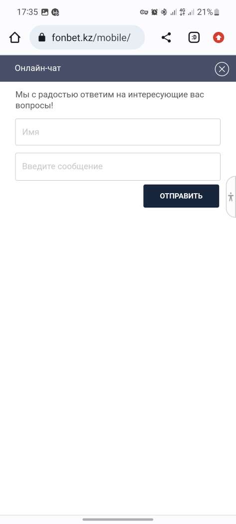 Форма лайв-чата в мобильной версии сайта БК Fonbet.kz