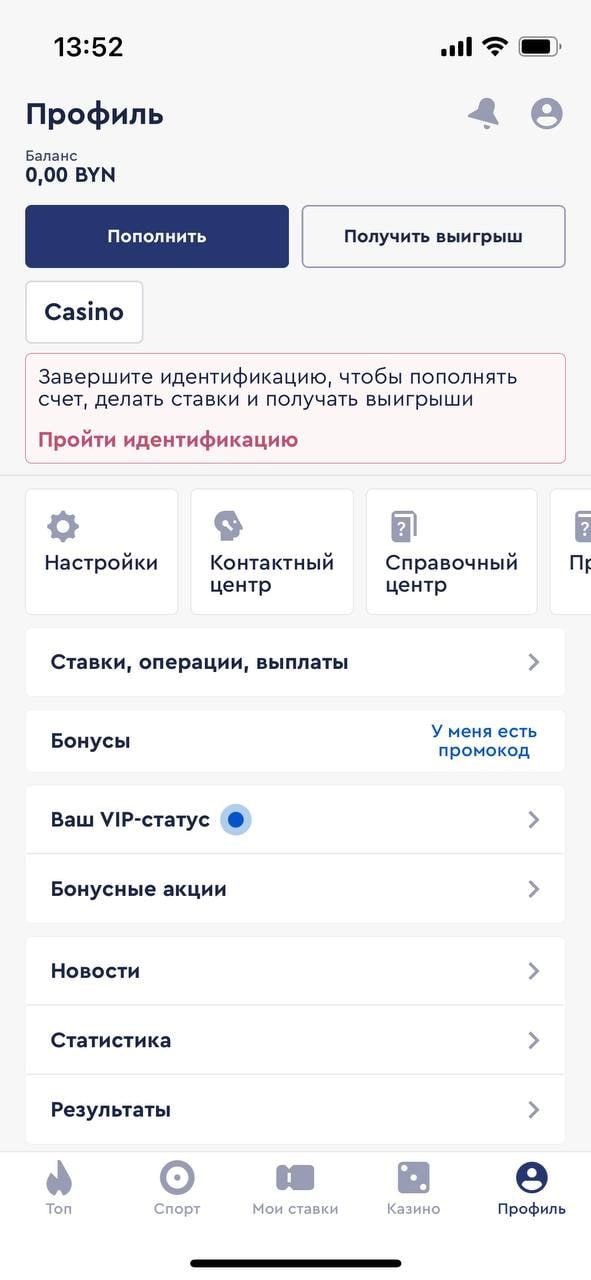Меню профиля в мобильном приложении БК Fonbet.by для Андроид