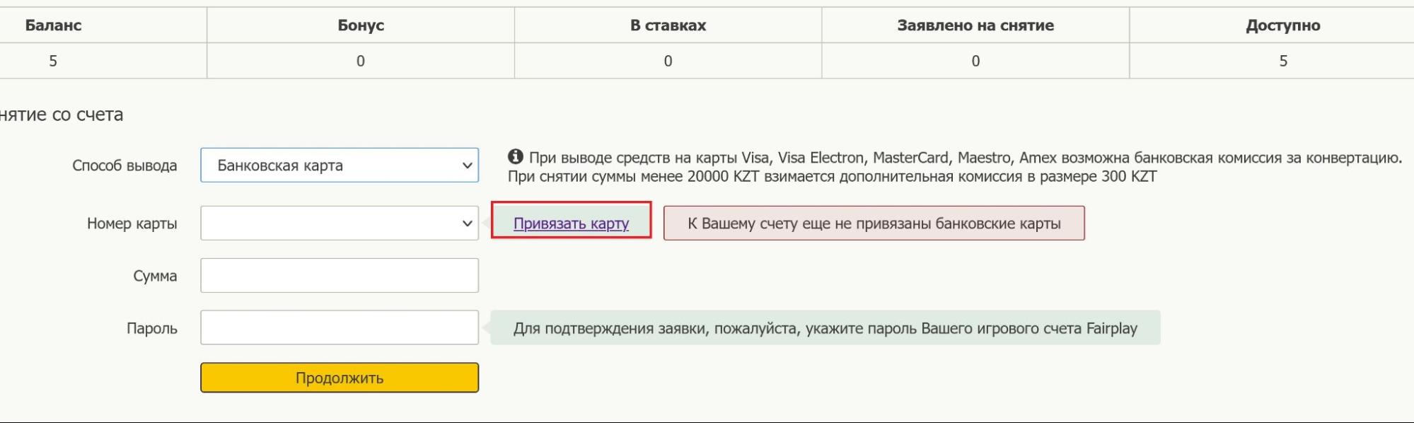 Кнопка привязки банковской карты на сайте БК Ringobet