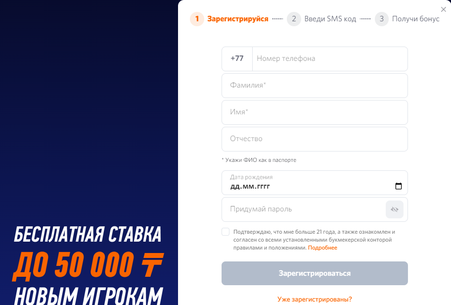 Форма регистрации на сайте БК Winline kz