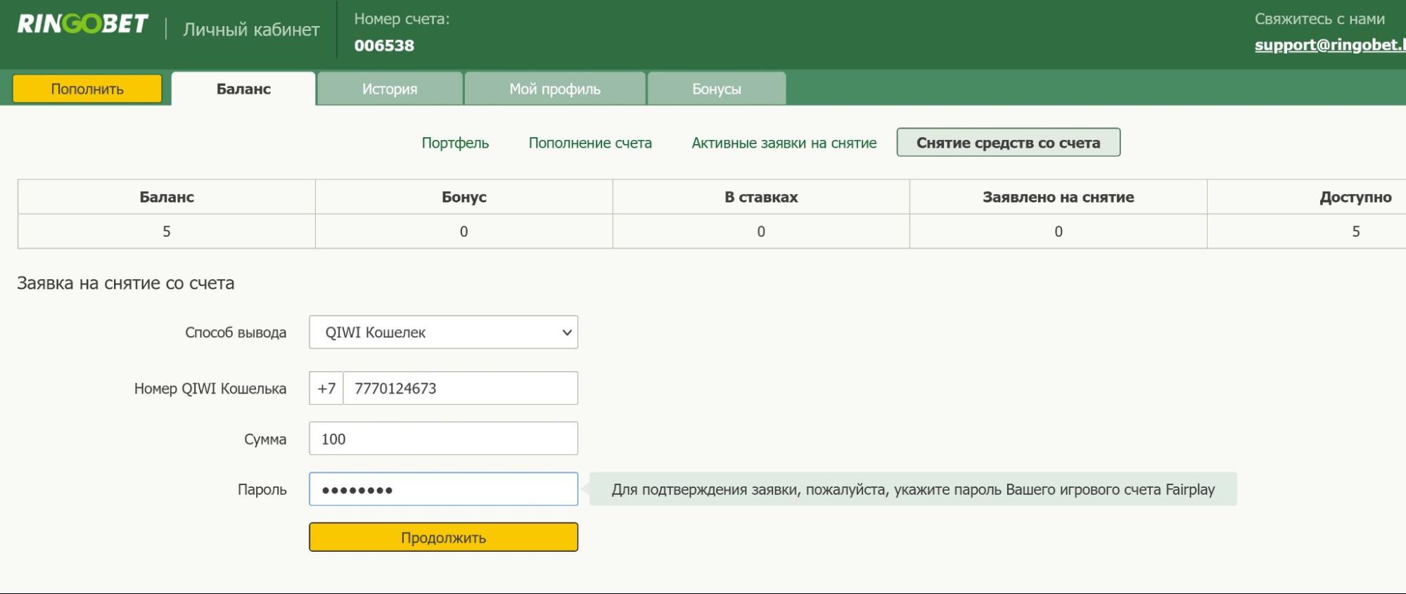 Ввод реквизитов Qiwi кошелька для вывод средств на сайте БК Ringobet
