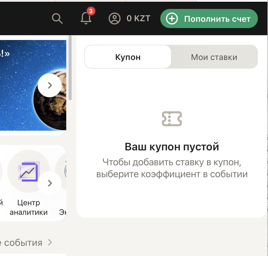 Кнопка пополнения счета на сайте БК Parimatch kz