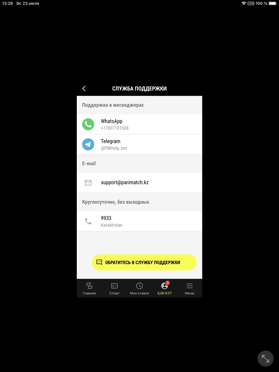 Раздел поддержки в мобильном приложении БК Parimatch.kz для iOS 