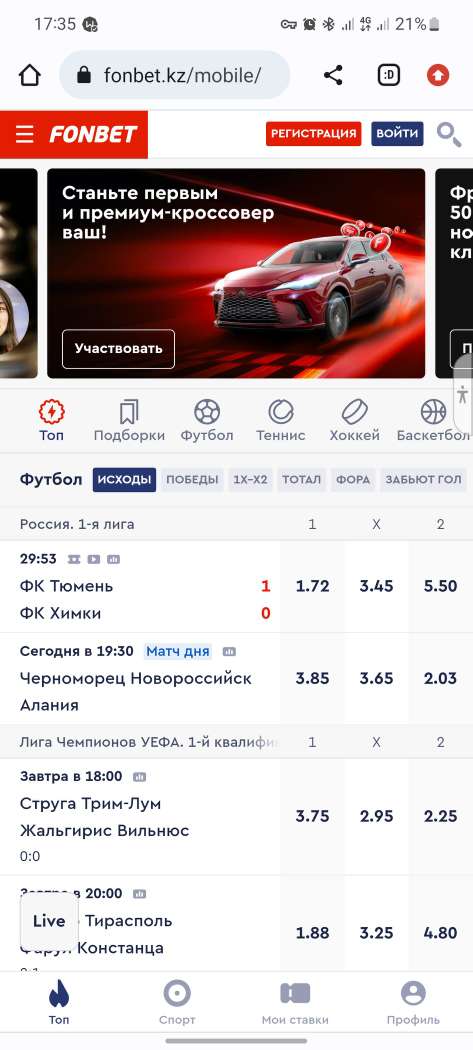 Главная страница мобильной версии сайта БК Fonbet.kz