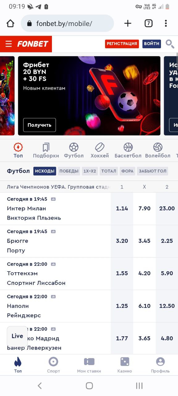 Мобильная версия сайта БК Fonbet.by