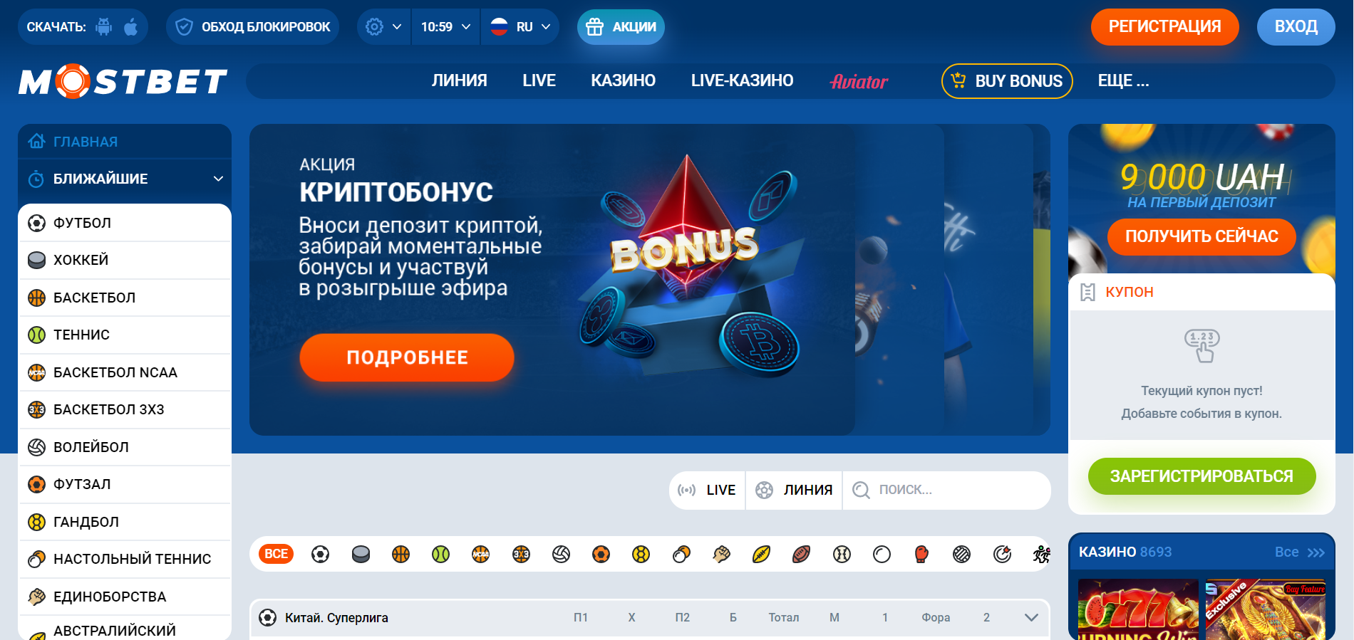 Главная страница сайта БК Mostbet