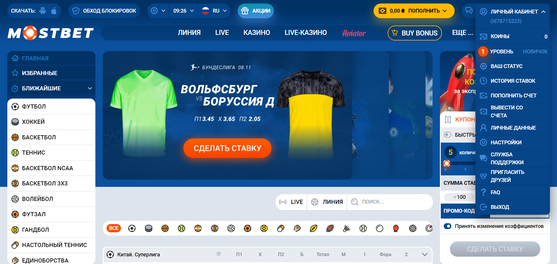 Меню личного кабинета на сайте БК Mostbet
