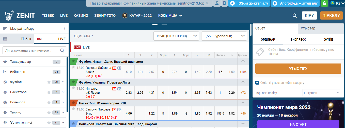Главная страница сайта БК Zenitbet