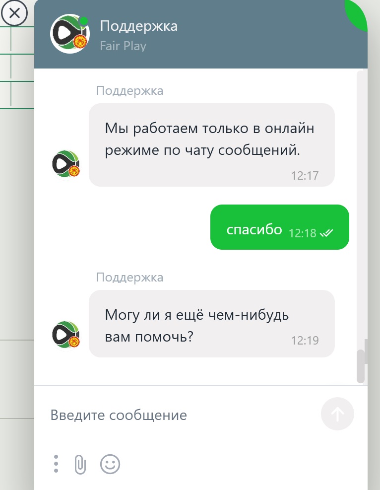 Окно лайв-чата на сайте БК Ringobet
