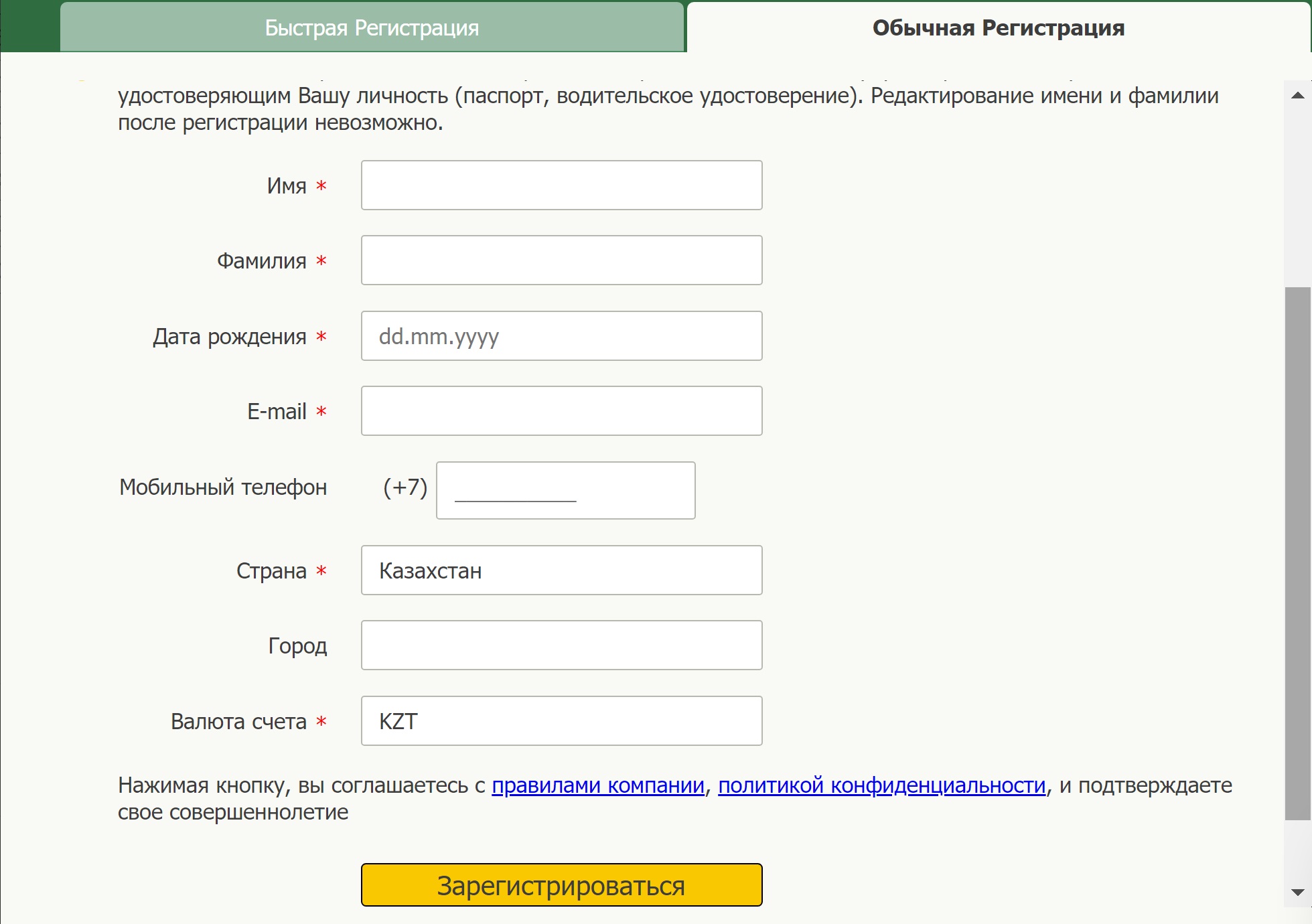 Форма обычной регистрации на сайте БК Ringobet