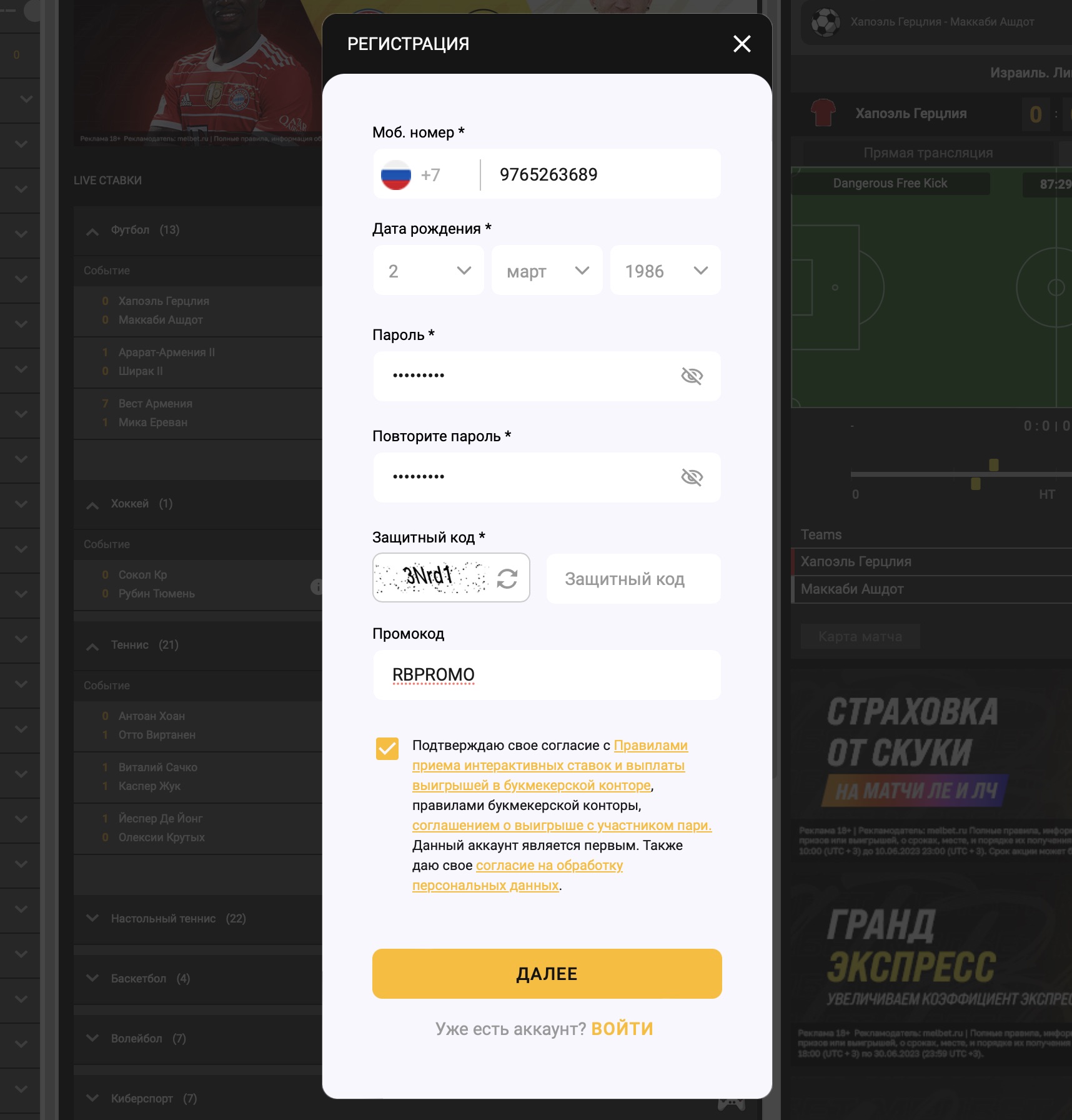 Форма регистрации Мелбет