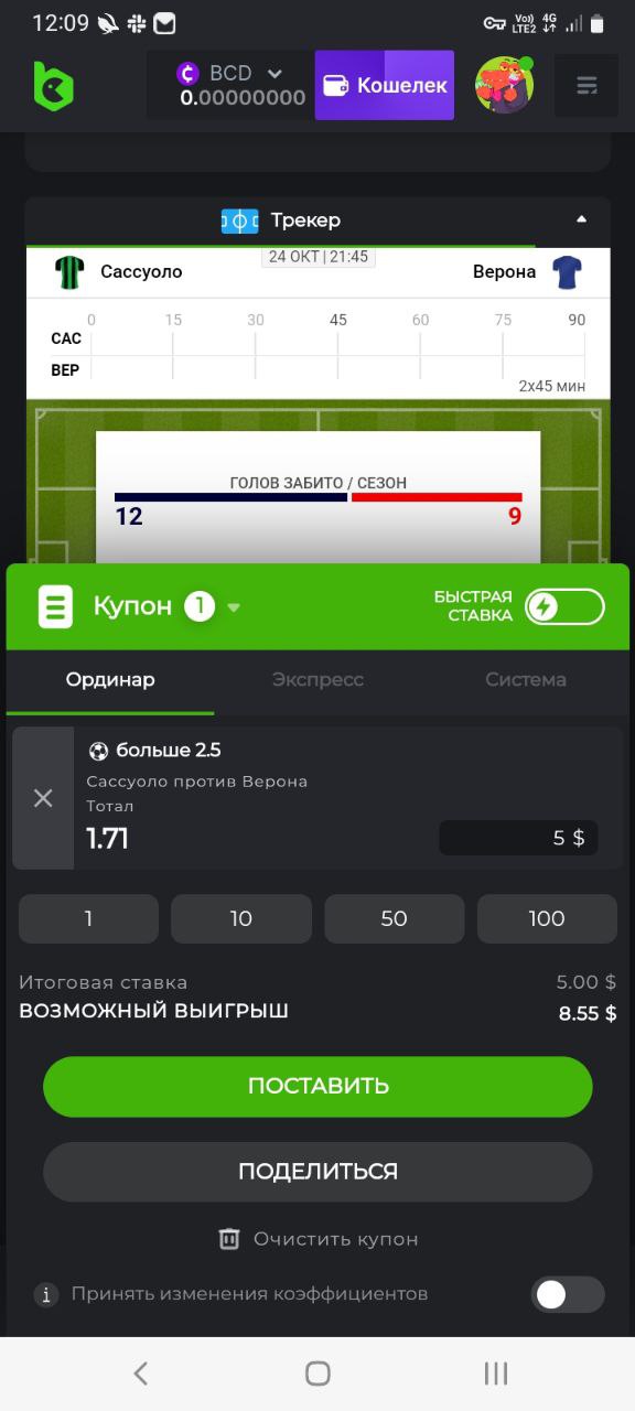 Купон ставки в БК BC.game