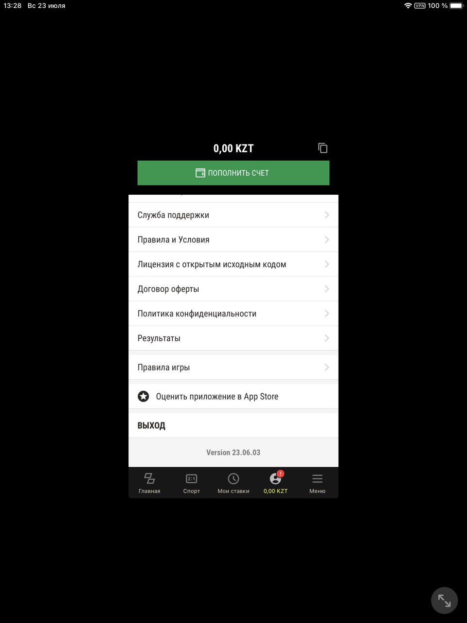 Раздел личного профиля в мобильном приложении БК Parimatch.kz для iOS 