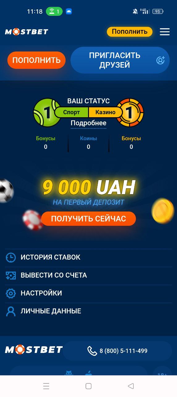 Раздел личного профиля в мобильной версии сайта БК Mostbet