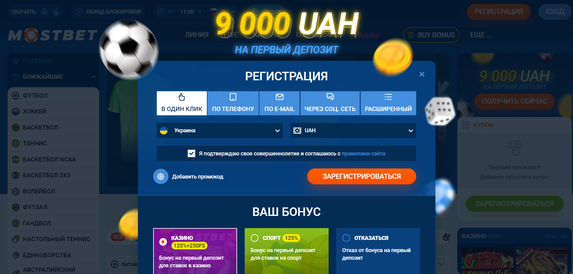 Форма регистрации на сайте БК Mostbet