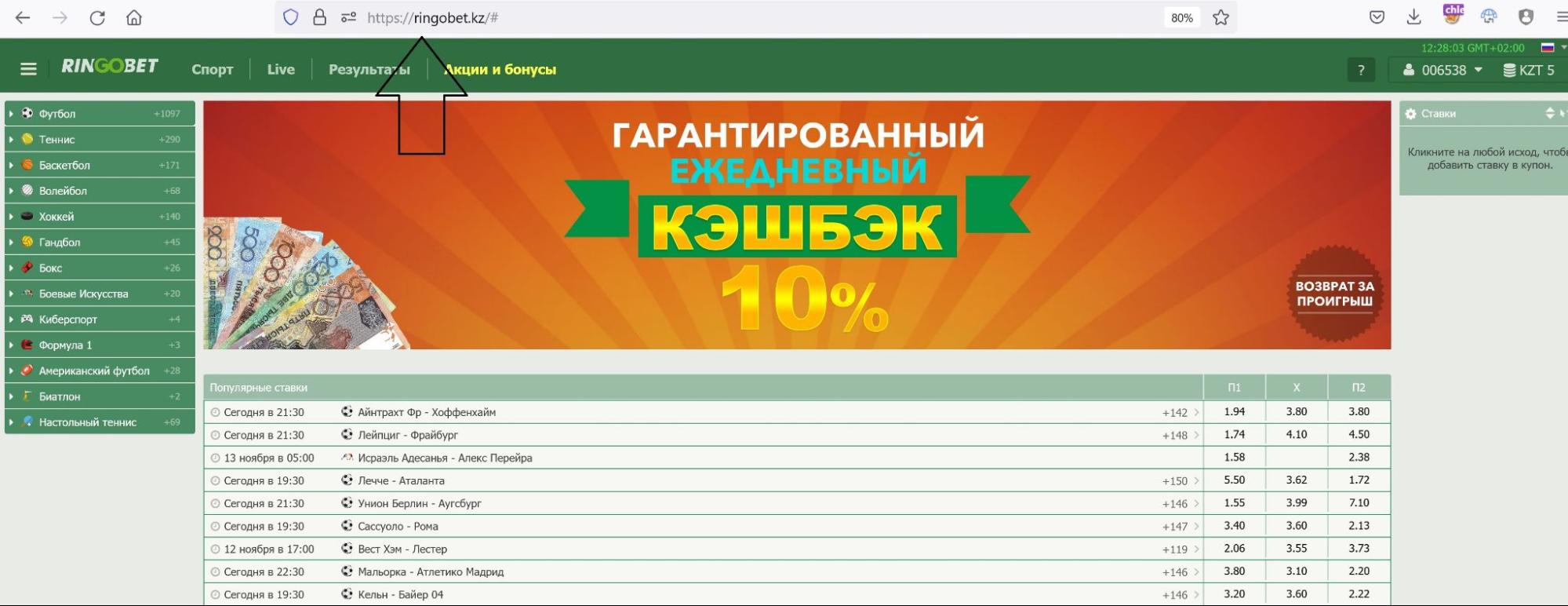 Адрес сайта БК Ringobet