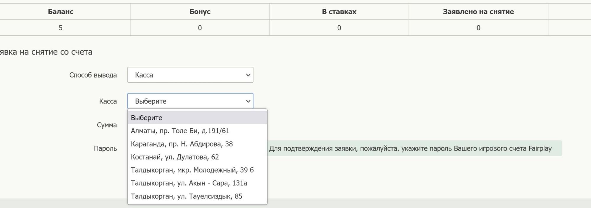 Оформление заявки на вывод средств через кассу на сайте БК Ringobet