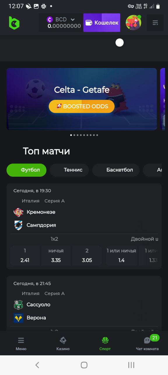 Выбор вида спорта для заключения пари в БК BC.game