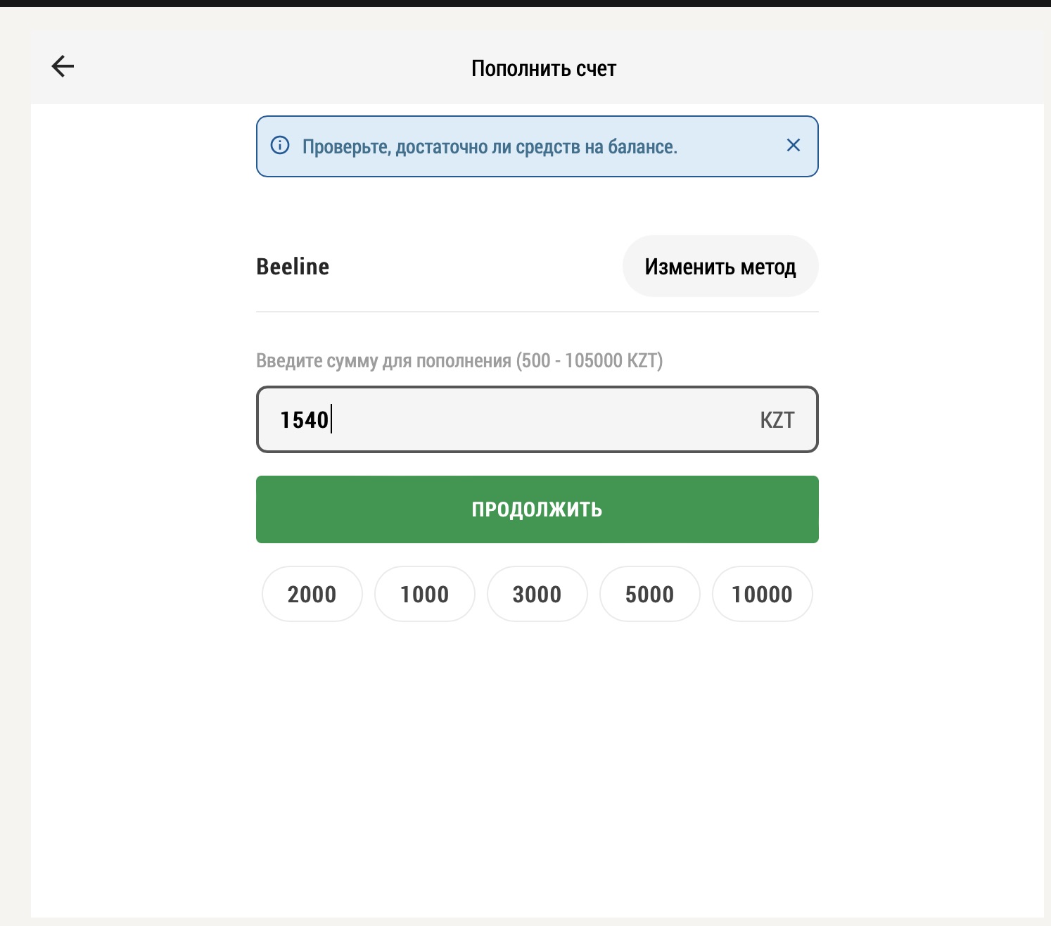 Пополнение счета с баланса мобильного телефона на сайте БК Parimatch kz